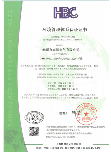 环境管理体系认证证书