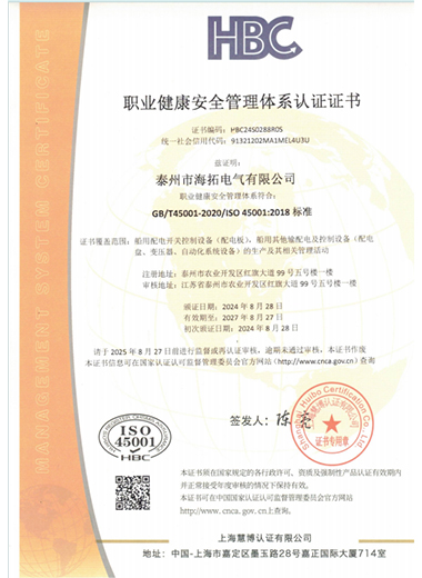 职业健康安全管理体系认证证书