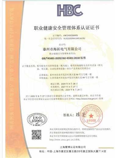 Certification for Occupational Health and Safety Management System