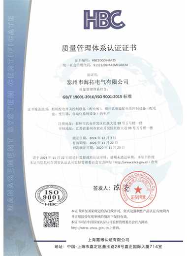 Certification for Quality Management System
